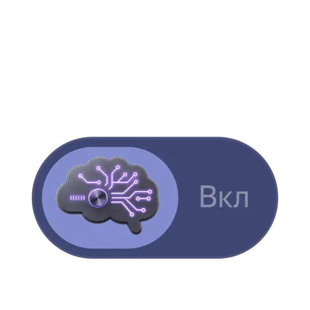 Интеллект, Режим «Эксперт»